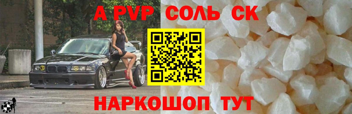 Клинцы  Alfa_PVP VHQ  Альфа ПВП Crystall  Вход с VPN  A-PVP Соль 