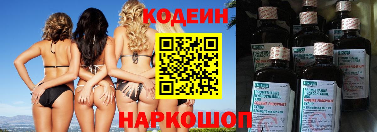 Кодеин Purple Drank  Кодеиновый сироп Lean напиток Lean (лин)  Клинцы  Вход с VPN 