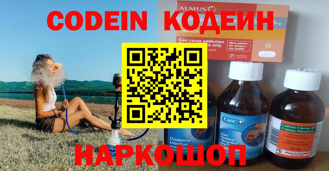 Кодеин напиток Lean (лин) Клинцы