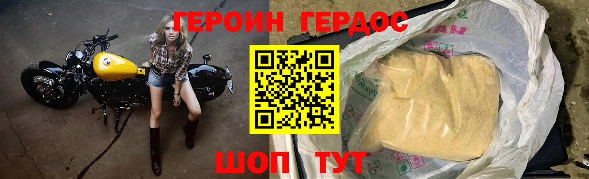 ГЕРОИН Heroin  Вход с VPN  Клинцы 