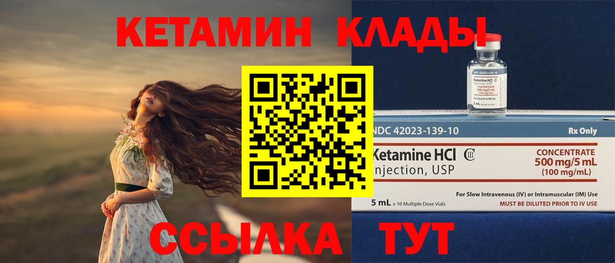 Клинцы  КЕТАМИН ketamine  Вход с VPN  КЕТАМИН VHQ 