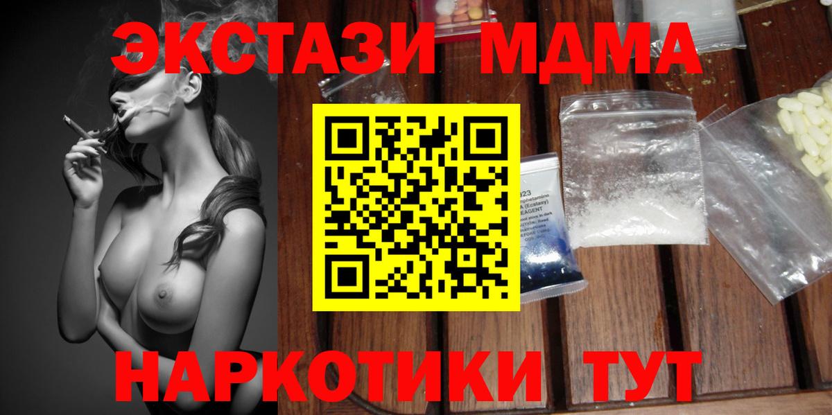 Клинцы  МДМА  Вход с VPN  МДМА молли 