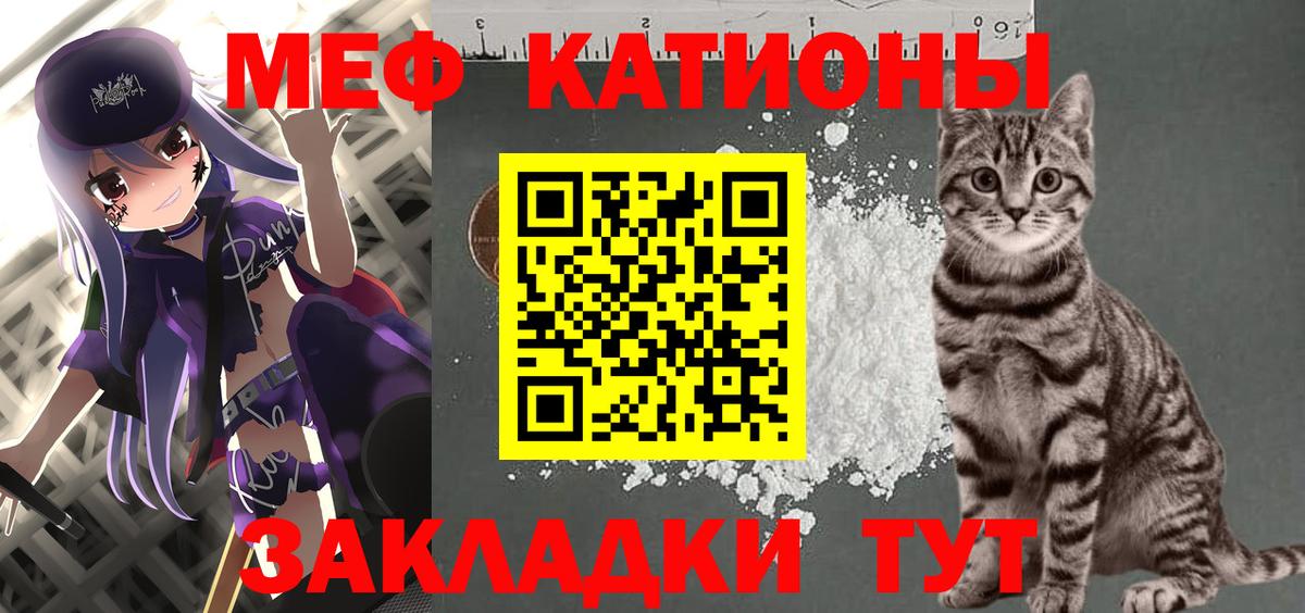 Меф  Вход с VPN  МЯУ-МЯУ 4 MMC  Клинцы  МЯУ-МЯУ  Меф мяу мяу 