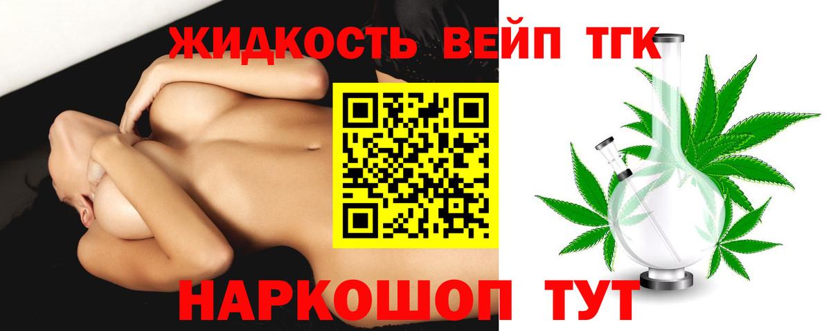 ТГК жижа Клинцы